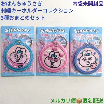 빤쮸토끼 자수 키링 3종 모음 세트 내부 가방 미개봉품 묶음 판매