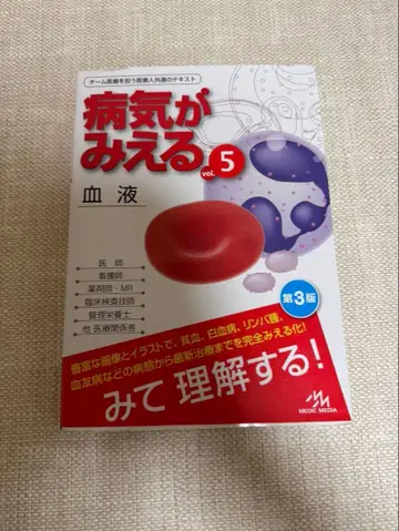 병이 보이는 vol.5 혈액 제3판