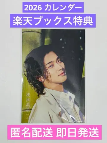 요코하마 류세이 달력 2026 엽서