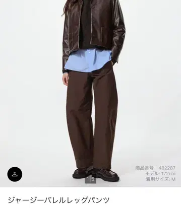 저지 배럴 레그 팬츠