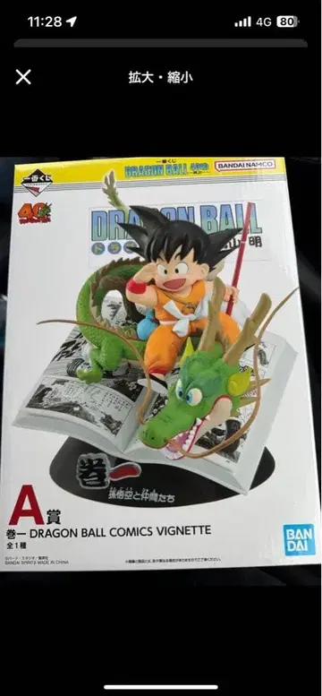 제일복권 드래곤볼 40th ~그 첫 번째~ A상