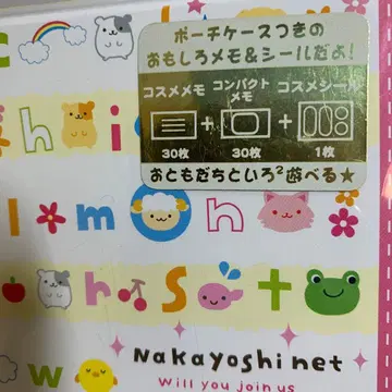 산엑스 2003 Nakayoshi net 메모와 씰 세트 파우치 포함