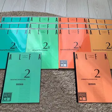 ALFA 2 공업회계 상업회계 기초 문제집