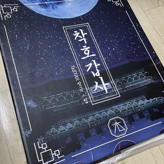 테스타 착호갑사 2집 앨범 바인더 속지포함 데못죽