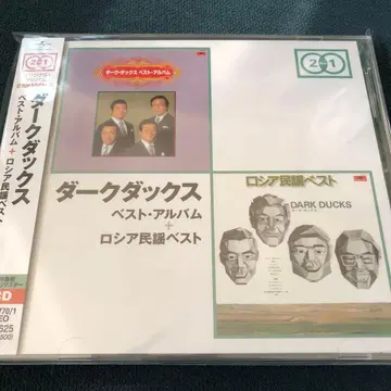 다크 닥스/베스트 앨범 + 러시아 민요 베스트 2CD
