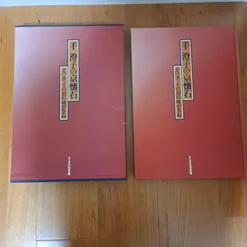 치즈미코 작 치즈미코의 교토 가이세키: 그 계절, 그 순간의 맛을 겹쳐