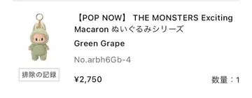 POP NOW THE MONSTERS Exciting Macaron