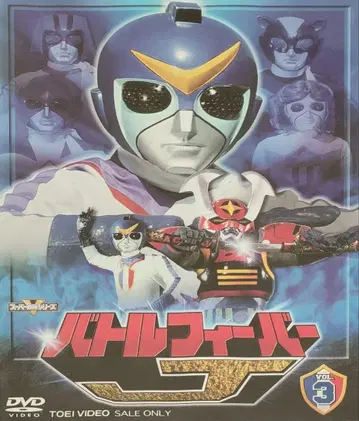 배틀 피버 J DVD 셀판 3권