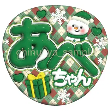 통통 부채 글자 아베 료헤이 크리스마스