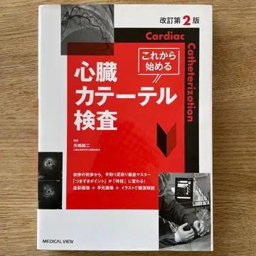 심장 카테터 검사 개정판 2
