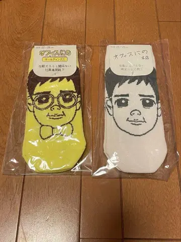 [ 미사용 새상품 ] 오피스 본점 양말 2족 세트 니노미야 카즈나리