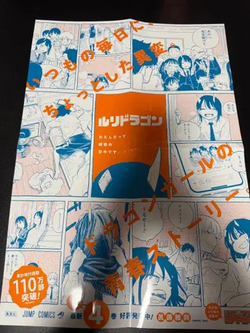 룰리 드래곤 4권 사절 B3 판촉 포스터