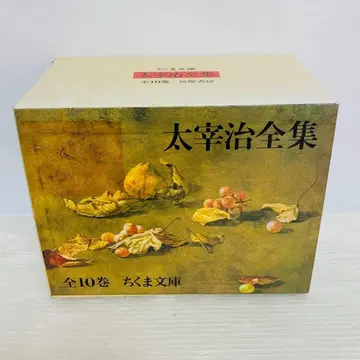 다자이 오사무 전집 전권 세트 1-10권 화장품 상자 치쿠마 문고