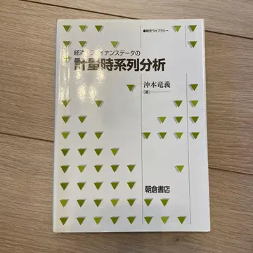 경제 금융 데이터의 계량 시계열 분석