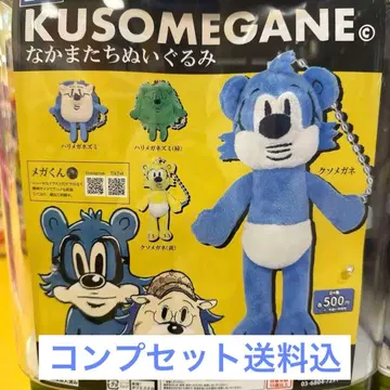 KUSOMEGANE 동료들 봉제 인형 쿠소메가네 전 4종 컴프 세트