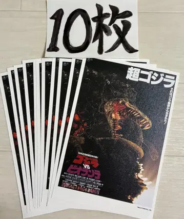 초고질라 고질라 vs 비올란테 엽서 10장