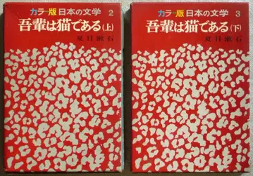 나는 고양이 여름 나쓰메 소세키 초판 상하권 세트