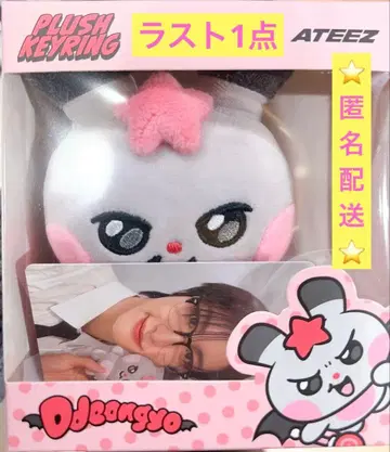 ATEEZ 마이티즈 MIGHTEEZ 동요 성화 키링 에이티즈