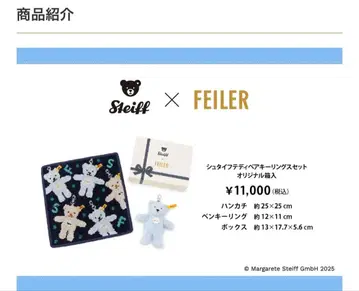 슈타이프 테디베어 키링 세트