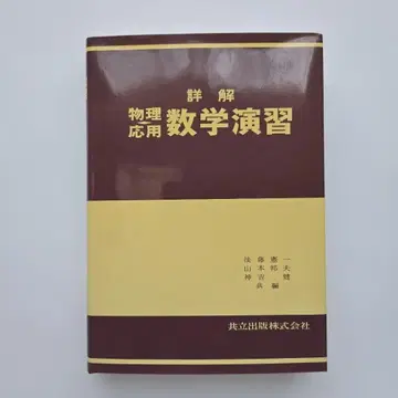상세 해설 물리/응용수학 연습