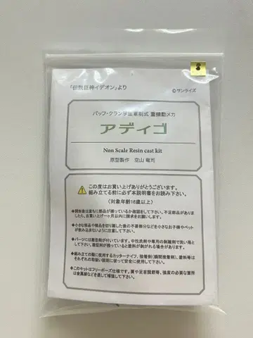 [ 새상품 미조립 ] ndo 파라야 아디고 렌지 캐스트 키트