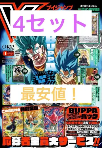 V 점프 1월호 4개