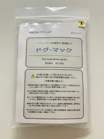 [ 새상품 미조립 ] ndo 파라야 도그 맥 렌지 캐스트 키트