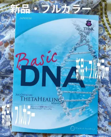 Basic DNA 풀컬러 [ 새상품 미사용 ] 시타 힐링 매뉴얼