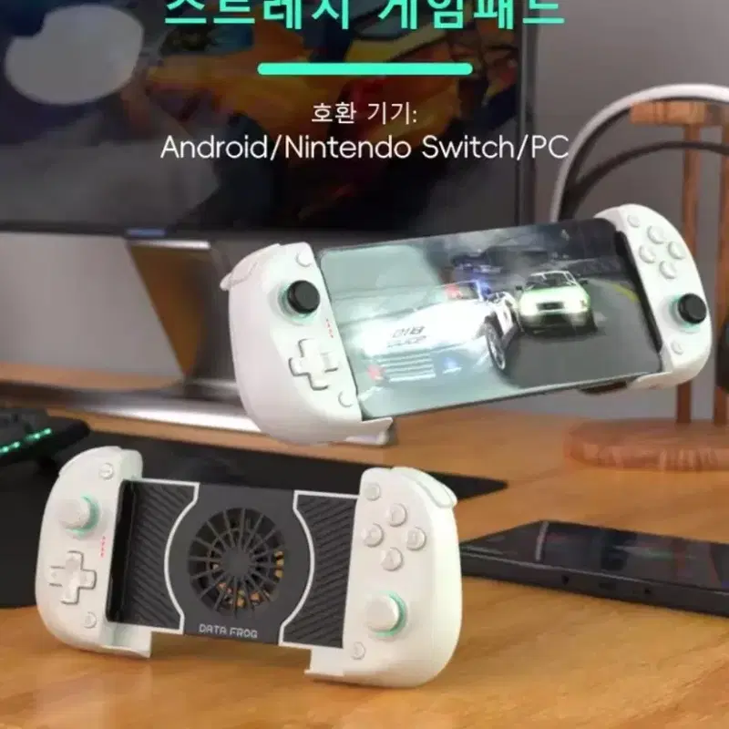 안드로이드 데이터프로그 쿨링 휴대폰 게임패드