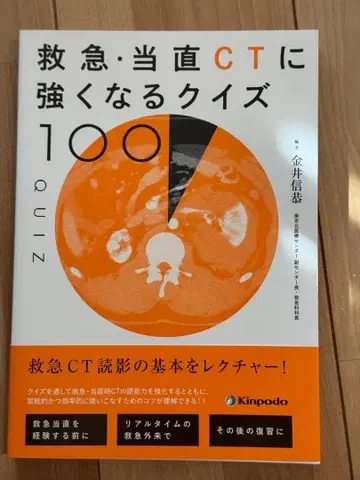 응급 당직 CT 강화 퀴즈 100