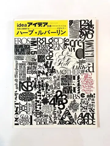 IDEA 아이디어 별책 허브 루버린 미래에 도전하는 디자이너