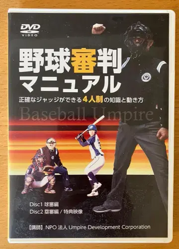 [ 야구 심판 매뉴얼 (4인제/2인제) ] DVD (총 3매)