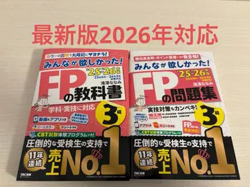 [컨디션 최상] FP3급 교과서와 문제집 최신 2026년 대응