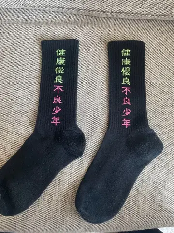 건강 우량 불량 소년 AKIRA 삭스