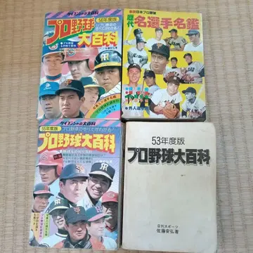 프로야구 대백과 선수 명감 세트