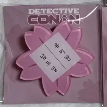 한국 팝업 스토어 한정판 혜택 명탐정 코난 벚꽃 배지