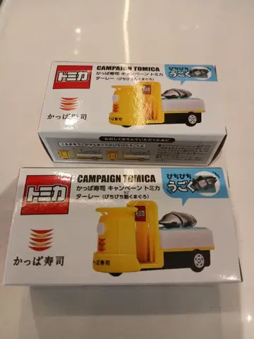 갓파스시 토미카 놀이! 자동차 타레이 (팔딱팔딱 움직이는 참치) 2대