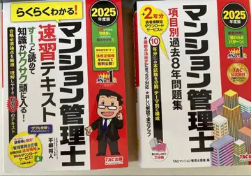 2025년판 TAC 맨션 관리사 속습 텍스트 항목별 과거 문제집