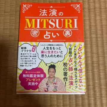 호엔의 MITSURI 점술