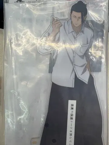 주술회전 제일복권 5th anniversary/게토 스구루 아크릴 스탠드