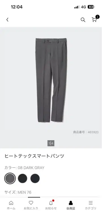 히트텍 스마트 팬츠 다크 그레이 W76 L73 더블 마감