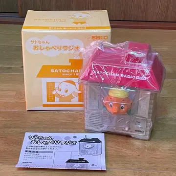 레어 미사용 사토짱 말하는 라디오 sato
