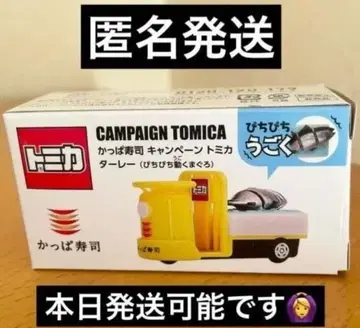 갓파 스시 캠페인 토미카 타레 참치