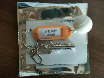 [ 카라스노 고등학교 ] 열쇠 참 하이큐