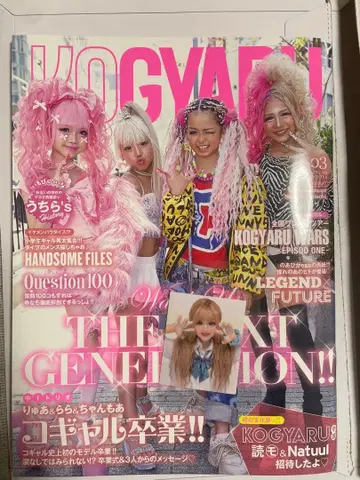 KOGYARU vol.3 현역 멤버 표지 ver. 유노쨩  씰 포함