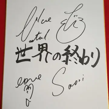 SEKAI NO OWARI 사인색지