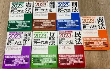 2023년판 사법시험&예비시험 완전정리택일육법