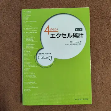 4 Steps 엑셀 통계 제3판