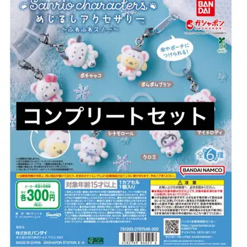 메지루시 액세서리 산리오 캐릭터즈 후와후와 스노우 컴플리트