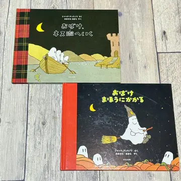 유령, 네스호에 가다 유령 마법에 걸리다 세트